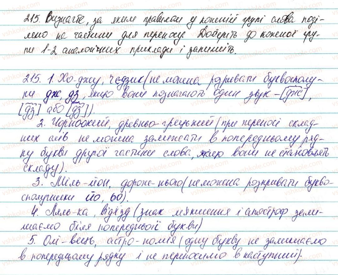5-ukrayinska-mova-ov-zabolotnij-2013--fonetika-grafika-orfoepiya-orfografiya-27-orfograma-pravila-perenosu-slova-z-ryadka-v-ryadok-215.jpg