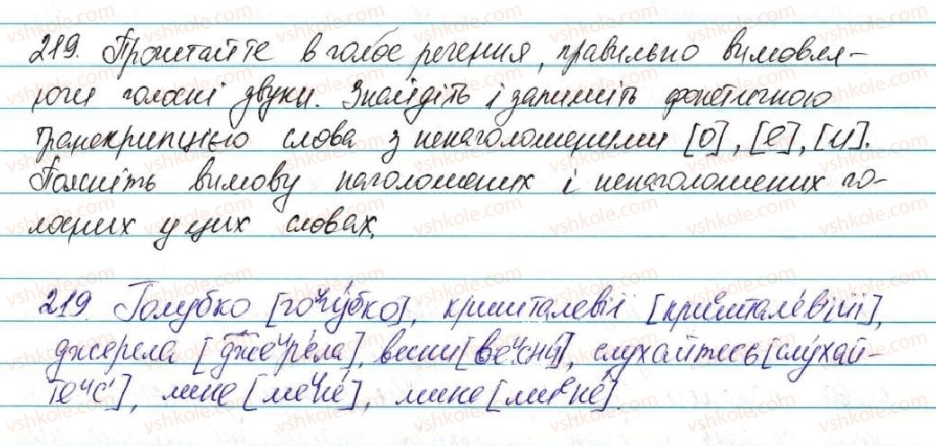 5-ukrayinska-mova-ov-zabolotnij-2013--fonetika-grafika-orfoepiya-orfografiya-28-vimova-golosnih-poznachennya-na-pismi-nenagoloshenih-e-i-v-korenyah-sliv-219.jpg