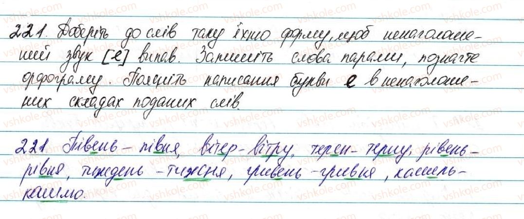 5-ukrayinska-mova-ov-zabolotnij-2013--fonetika-grafika-orfoepiya-orfografiya-28-vimova-golosnih-poznachennya-na-pismi-nenagoloshenih-e-i-v-korenyah-sliv-221.jpg