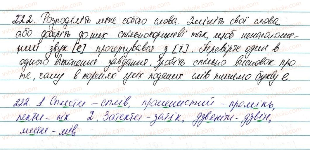 5-ukrayinska-mova-ov-zabolotnij-2013--fonetika-grafika-orfoepiya-orfografiya-28-vimova-golosnih-poznachennya-na-pismi-nenagoloshenih-e-i-v-korenyah-sliv-222.jpg