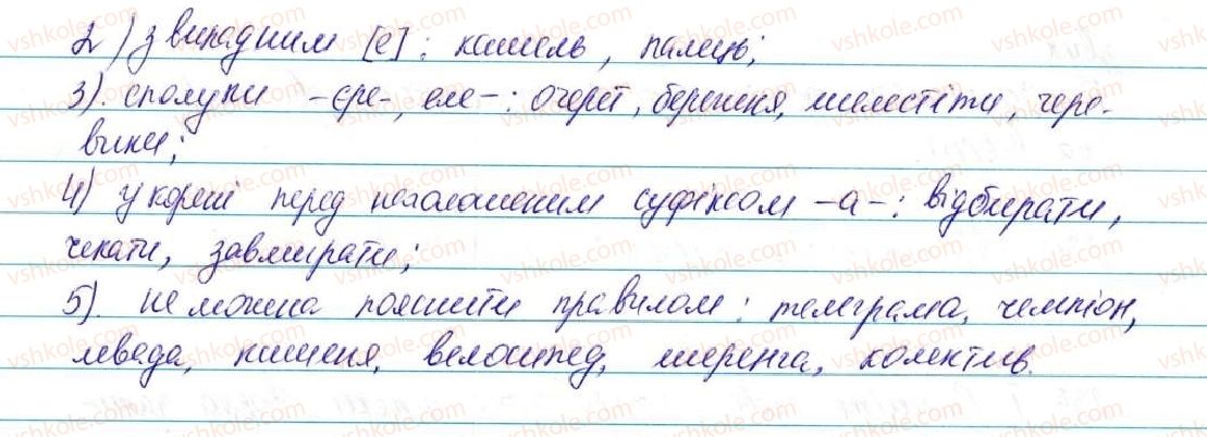 5-ukrayinska-mova-ov-zabolotnij-2013--fonetika-grafika-orfoepiya-orfografiya-28-vimova-golosnih-poznachennya-na-pismi-nenagoloshenih-e-i-v-korenyah-sliv-225-rnd8237.jpg