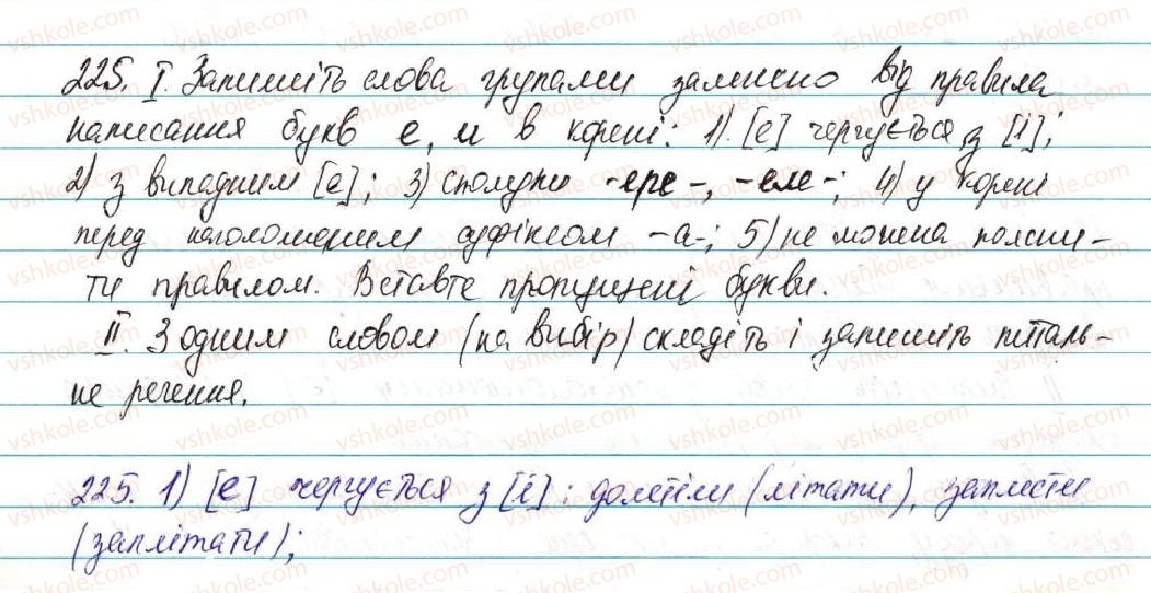 5-ukrayinska-mova-ov-zabolotnij-2013--fonetika-grafika-orfoepiya-orfografiya-28-vimova-golosnih-poznachennya-na-pismi-nenagoloshenih-e-i-v-korenyah-sliv-225.jpg