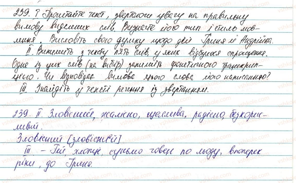 5-ukrayinska-mova-ov-zabolotnij-2013--fonetika-grafika-orfoepiya-orfografiya-30-sproschennya-v-grupah-prigolosnih-239-rnd6067.jpg