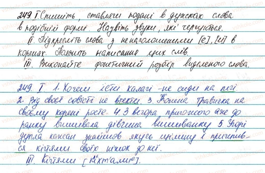 5-ukrayinska-mova-ov-zabolotnij-2013--fonetika-grafika-orfoepiya-orfografiya-31-cherguvannya-golosnih-zvukiv-249-rnd7231.jpg