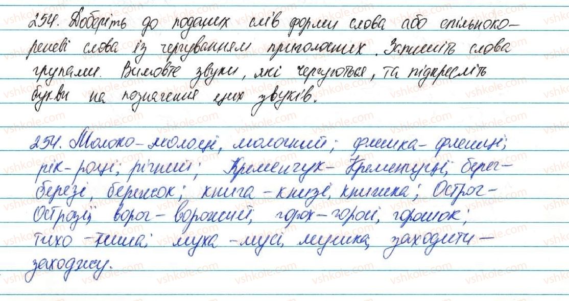 5-ukrayinska-mova-ov-zabolotnij-2013--fonetika-grafika-orfoepiya-orfografiya-32-cherguvannya-prigolosnih-zvukiv-254-rnd4810.jpg