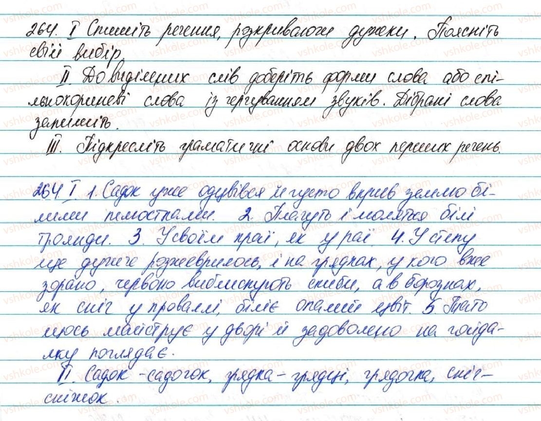 5-ukrayinska-mova-ov-zabolotnij-2013--fonetika-grafika-orfoepiya-orfografiya-33-cherguvannya-uv-ij-264.jpg