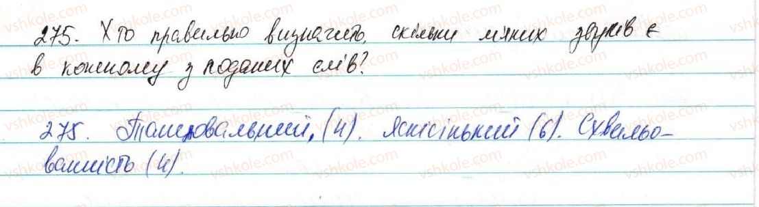 5-ukrayinska-mova-ov-zabolotnij-2013--fonetika-grafika-orfoepiya-orfografiya-34-poznachennya-myakosti-prigolosnih-na-pismi-pravila-vzhivannya-znaka-myakshennya-275-rnd891.jpg