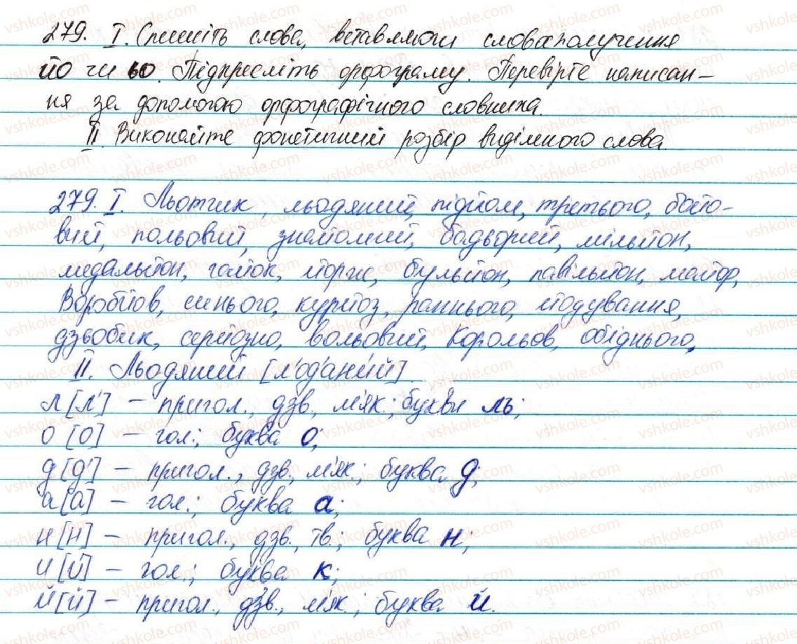 5-ukrayinska-mova-ov-zabolotnij-2013--fonetika-grafika-orfoepiya-orfografiya-35-spoluchennya-bukv-jo-o-279.jpg