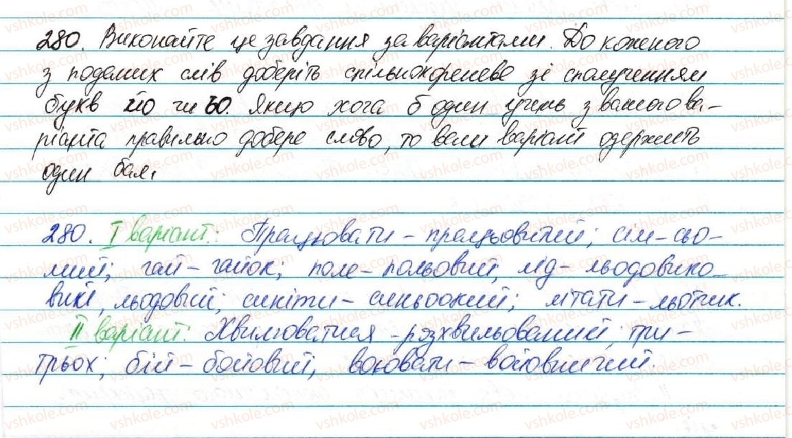 5-ukrayinska-mova-ov-zabolotnij-2013--fonetika-grafika-orfoepiya-orfografiya-35-spoluchennya-bukv-jo-o-280.jpg
