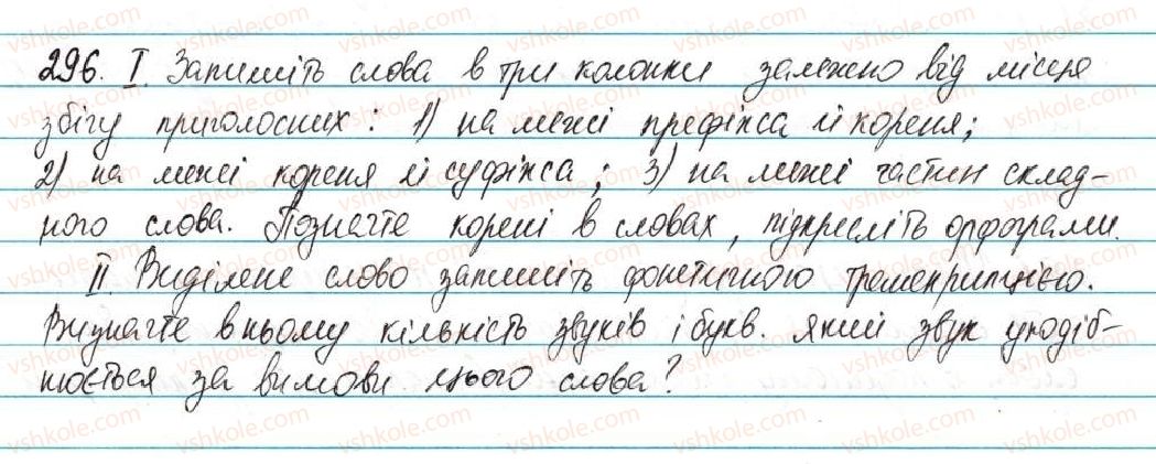 5-ukrayinska-mova-ov-zabolotnij-2013--fonetika-grafika-orfoepiya-orfografiya-37-podvoyennya-bukv-na-poznachennya-zbigu-odnakovih-prigolosnih-296-rnd5745.jpg