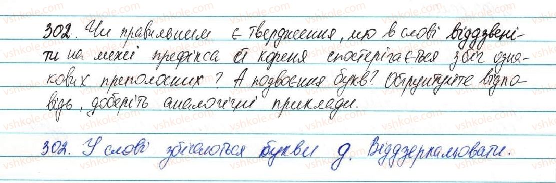 5-ukrayinska-mova-ov-zabolotnij-2013--fonetika-grafika-orfoepiya-orfografiya-37-podvoyennya-bukv-na-poznachennya-zbigu-odnakovih-prigolosnih-302-rnd7943.jpg