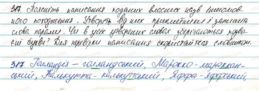5-ukrayinska-mova-ov-zabolotnij-2013--fonetika-grafika-orfoepiya-orfografiya-39-napisannya-sliv-inshomovnogo-pohodzhennya-317-rnd8160.jpg