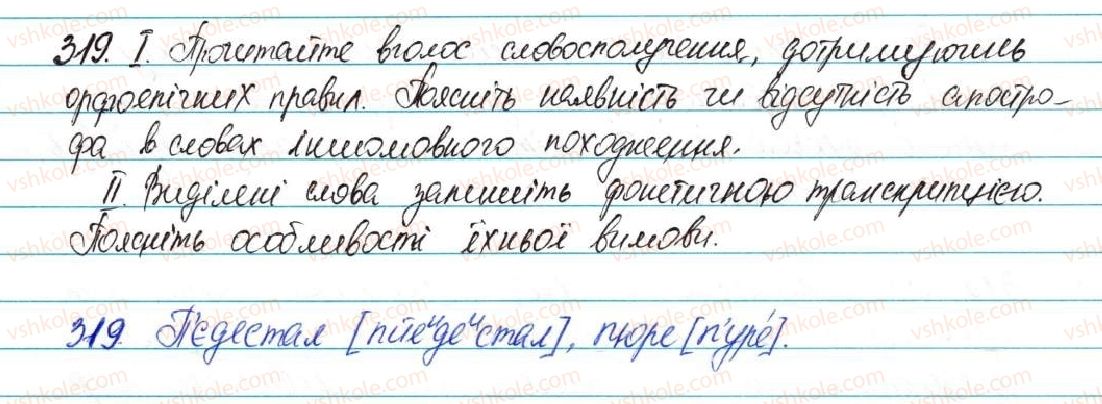 5-ukrayinska-mova-ov-zabolotnij-2013--fonetika-grafika-orfoepiya-orfografiya-39-napisannya-sliv-inshomovnogo-pohodzhennya-319.jpg