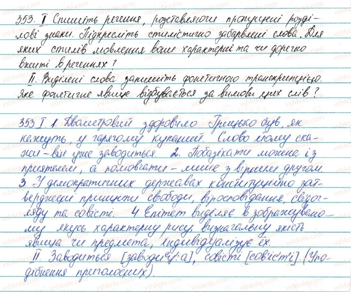 5-ukrayinska-mova-ov-zabolotnij-2013--leksikologiya-43-zagalnovzhivani-nejtralni-i-stilistichno-zabarvleni-slova-353-rnd4547.jpg