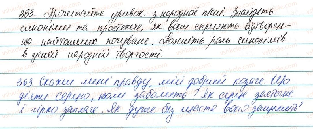 5-ukrayinska-mova-ov-zabolotnij-2013--leksikologiya-44-sinonimi-363-rnd1320.jpg