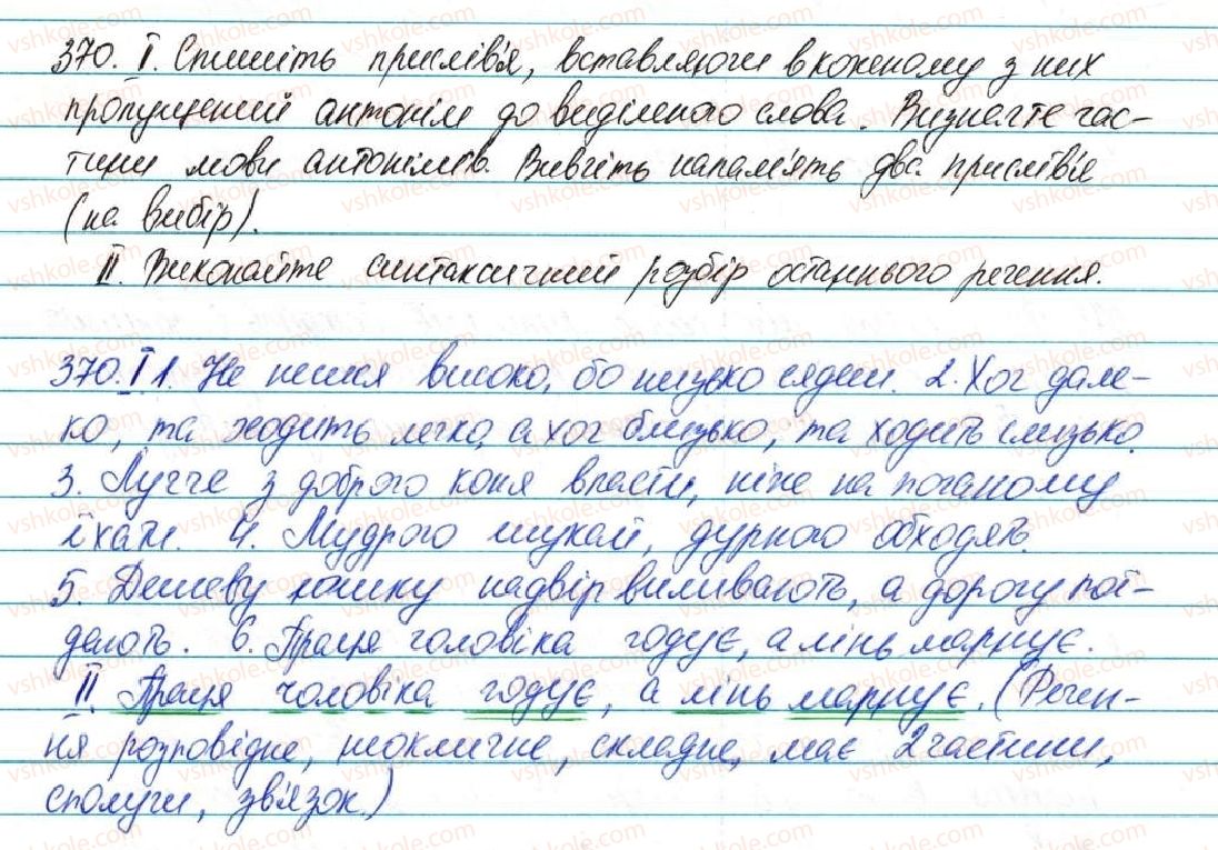 5-ukrayinska-mova-ov-zabolotnij-2013--leksikologiya-45-antonimi-370-rnd4688.jpg