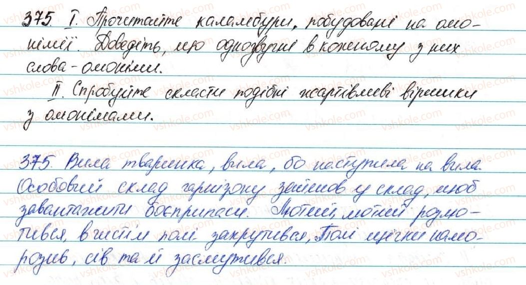 5-ukrayinska-mova-ov-zabolotnij-2013--leksikologiya-46-omonimi-375-rnd3695.jpg