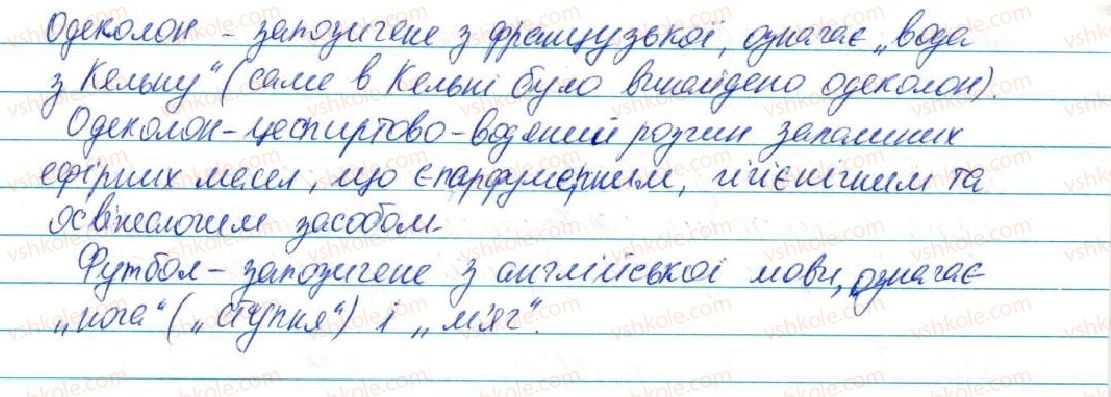 5-ukrayinska-mova-ov-zabolotnij-2013--leksikologiya-47-pohodzhennya-etimologiya-slova-386-rnd8190.jpg
