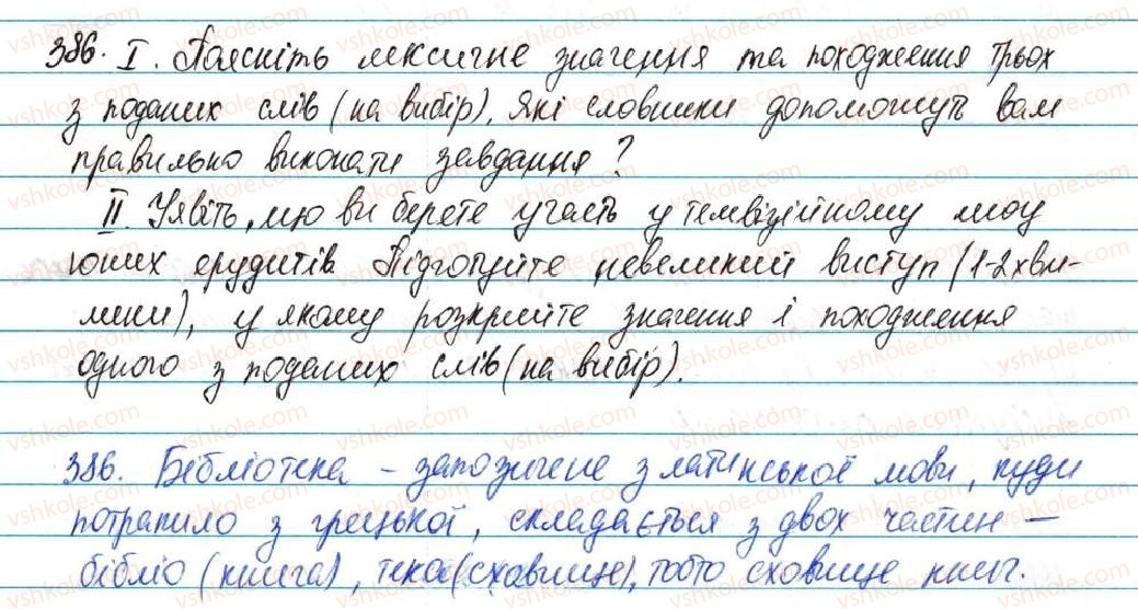 5-ukrayinska-mova-ov-zabolotnij-2013--leksikologiya-47-pohodzhennya-etimologiya-slova-386-rnd9936.jpg