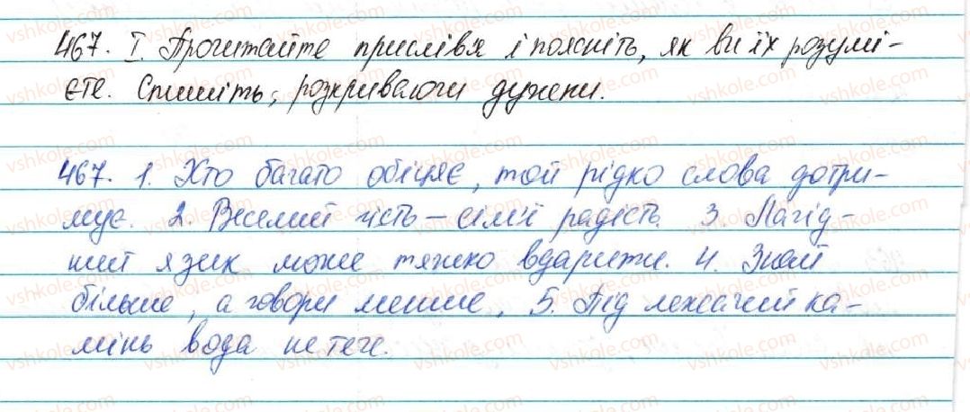 5-ukrayinska-mova-ov-zabolotnij-2013--povtorennya-ta-uzagalnennya-v-kintsi-roku-58-fonetika-ta-grafika-orfoepiya-ta-orfografiya-467-rnd1400.jpg