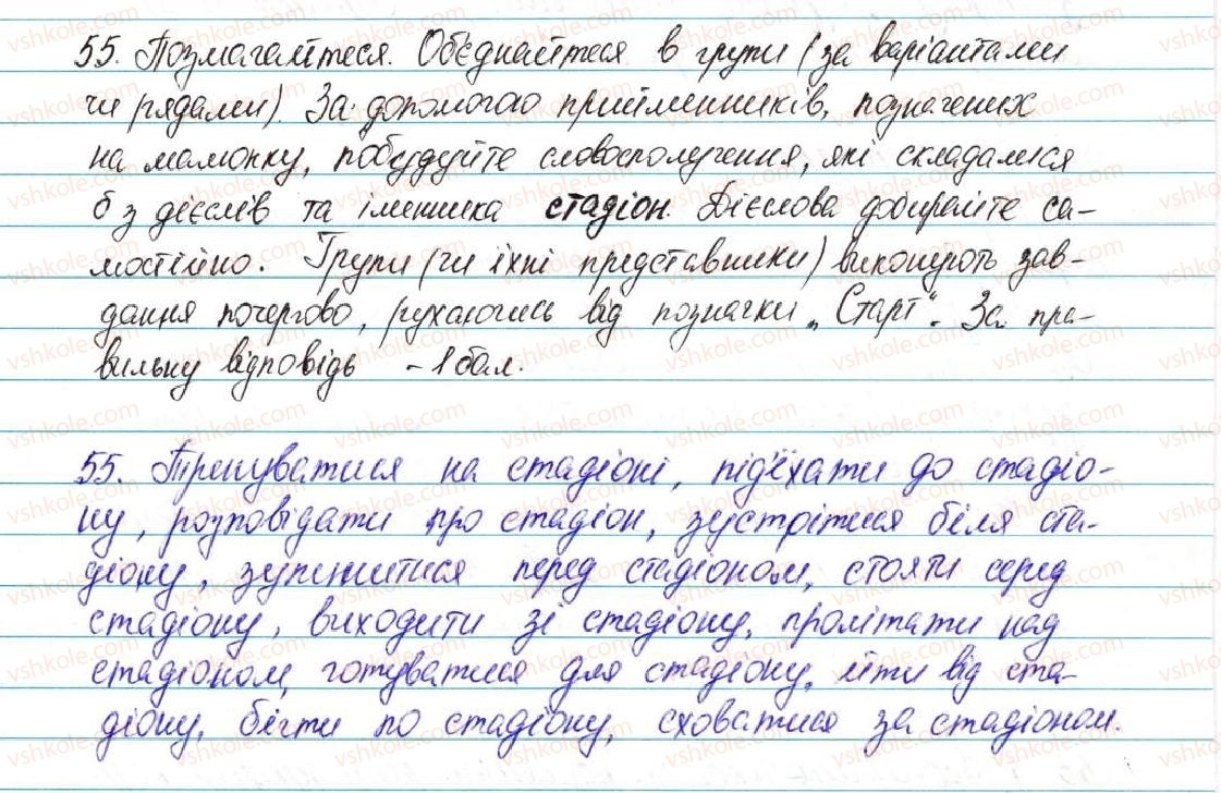 5-ukrayinska-mova-ov-zabolotnij-2013--povtorennya-vivchenogo-v-pochatkovih-klasah-7-prijmennik-spoluchnik-55.jpg