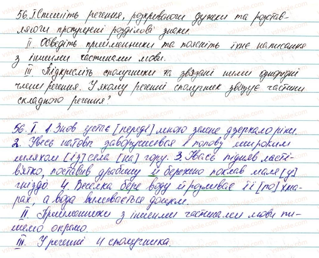 5-ukrayinska-mova-ov-zabolotnij-2013--povtorennya-vivchenogo-v-pochatkovih-klasah-7-prijmennik-spoluchnik-56-rnd3488.jpg