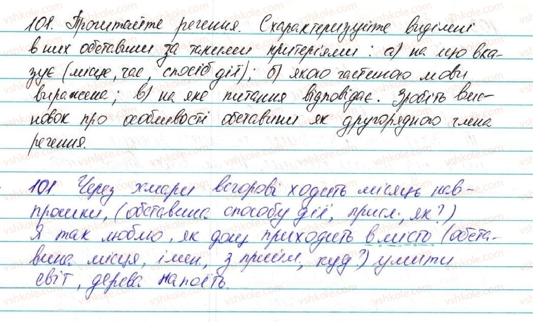 5-ukrayinska-mova-ov-zabolotnij-2013--vidomosti-iz-sintaksisu-ta-punktuatsiyi-13-obstavina-101.jpg