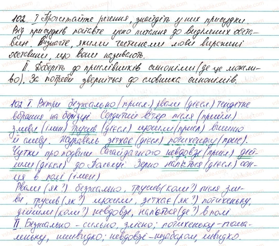 5-ukrayinska-mova-ov-zabolotnij-2013--vidomosti-iz-sintaksisu-ta-punktuatsiyi-13-obstavina-102.jpg