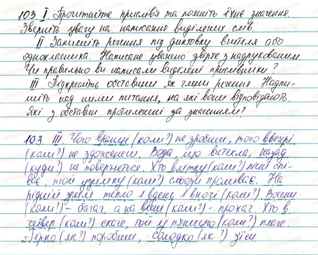 5-ukrayinska-mova-ov-zabolotnij-2013--vidomosti-iz-sintaksisu-ta-punktuatsiyi-13-obstavina-103.jpg