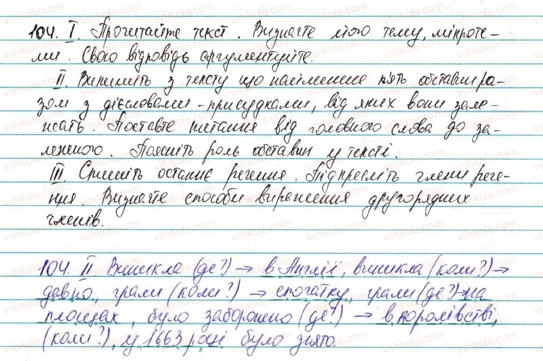 5-ukrayinska-mova-ov-zabolotnij-2013--vidomosti-iz-sintaksisu-ta-punktuatsiyi-13-obstavina-104.jpg