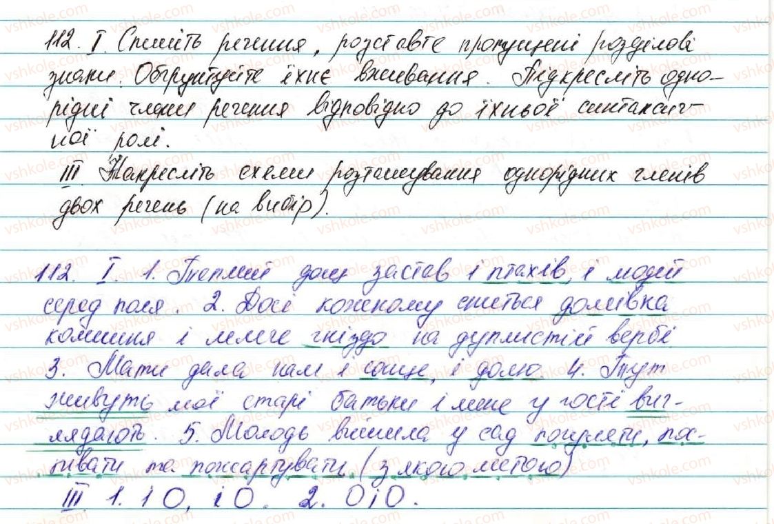 5-ukrayinska-mova-ov-zabolotnij-2013--vidomosti-iz-sintaksisu-ta-punktuatsiyi-14-rechennya-z-odnoridnimi-chlenami-112-rnd2533.jpg
