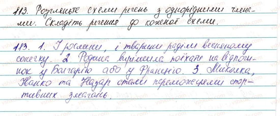 5-ukrayinska-mova-ov-zabolotnij-2013--vidomosti-iz-sintaksisu-ta-punktuatsiyi-14-rechennya-z-odnoridnimi-chlenami-113.jpg