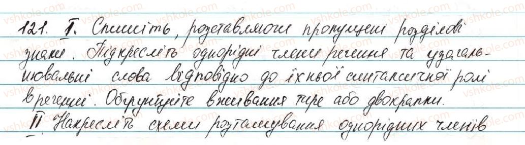 5-ukrayinska-mova-ov-zabolotnij-2013--vidomosti-iz-sintaksisu-ta-punktuatsiyi-15-uzagalnyuvalne-slovo-pri-odnoridnih-chlenah-rechennya-121-rnd3493.jpg