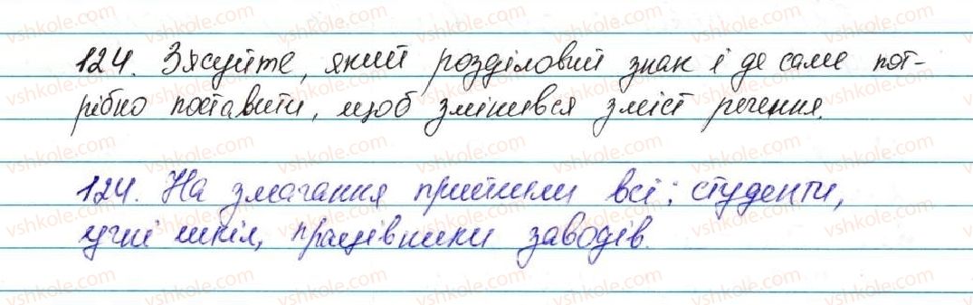 5-ukrayinska-mova-ov-zabolotnij-2013--vidomosti-iz-sintaksisu-ta-punktuatsiyi-15-uzagalnyuvalne-slovo-pri-odnoridnih-chlenah-rechennya-124-rnd9678.jpg