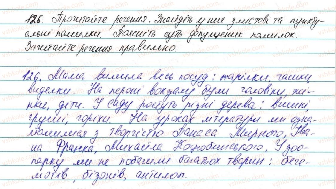 5-ukrayinska-mova-ov-zabolotnij-2013--vidomosti-iz-sintaksisu-ta-punktuatsiyi-15-uzagalnyuvalne-slovo-pri-odnoridnih-chlenah-rechennya-126-rnd5659.jpg