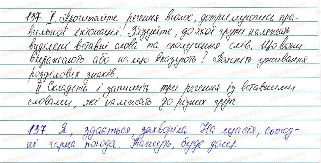 5-ukrayinska-mova-ov-zabolotnij-2013--vidomosti-iz-sintaksisu-ta-punktuatsiyi-17-vstavni-slova-137-rnd2187.jpg