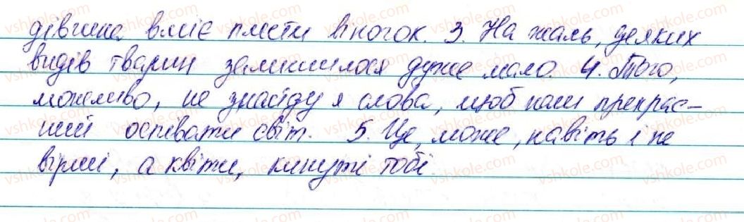 5-ukrayinska-mova-ov-zabolotnij-2013--vidomosti-iz-sintaksisu-ta-punktuatsiyi-17-vstavni-slova-139-rnd4323.jpg