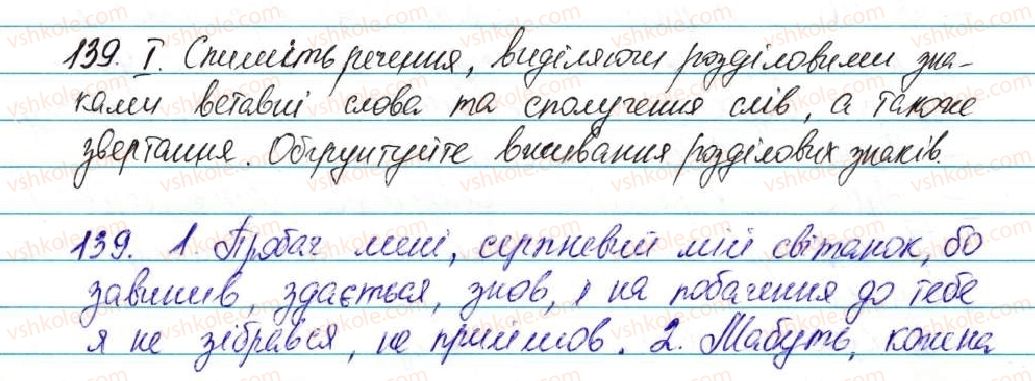 5-ukrayinska-mova-ov-zabolotnij-2013--vidomosti-iz-sintaksisu-ta-punktuatsiyi-17-vstavni-slova-139-rnd6641.jpg