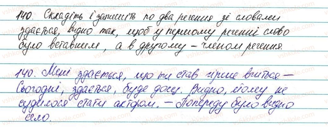 5-ukrayinska-mova-ov-zabolotnij-2013--vidomosti-iz-sintaksisu-ta-punktuatsiyi-17-vstavni-slova-140-rnd2978.jpg