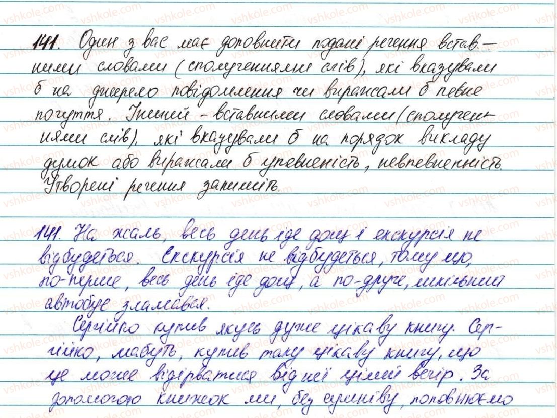 5-ukrayinska-mova-ov-zabolotnij-2013--vidomosti-iz-sintaksisu-ta-punktuatsiyi-17-vstavni-slova-141-rnd3011.jpg