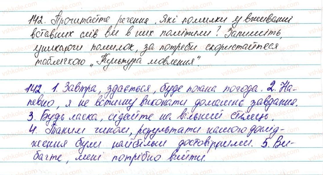 5-ukrayinska-mova-ov-zabolotnij-2013--vidomosti-iz-sintaksisu-ta-punktuatsiyi-17-vstavni-slova-142-rnd2957.jpg