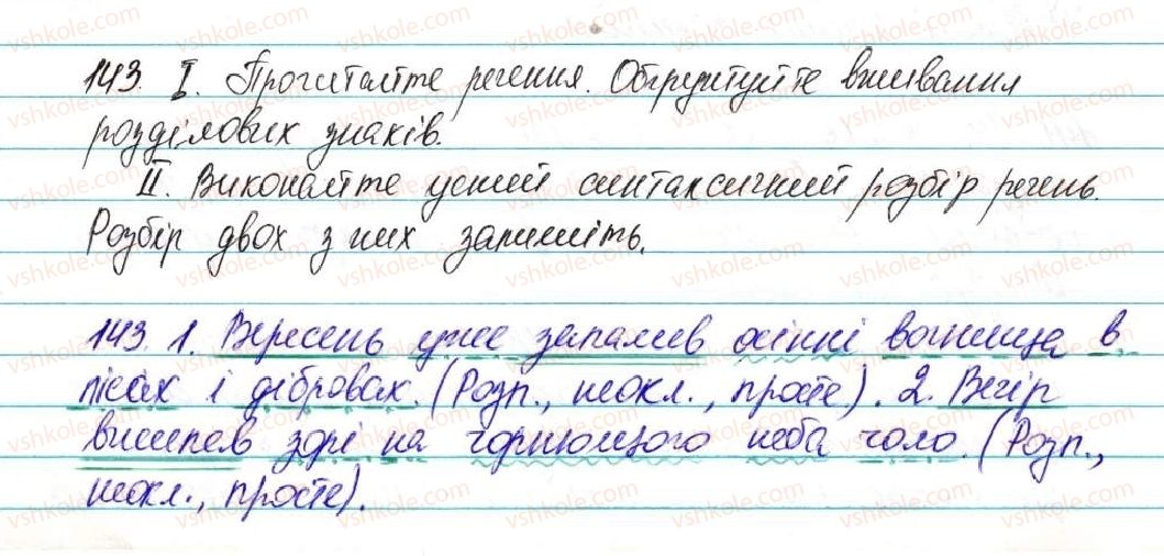 5-ukrayinska-mova-ov-zabolotnij-2013--vidomosti-iz-sintaksisu-ta-punktuatsiyi-17-vstavni-slova-143-rnd7714.jpg