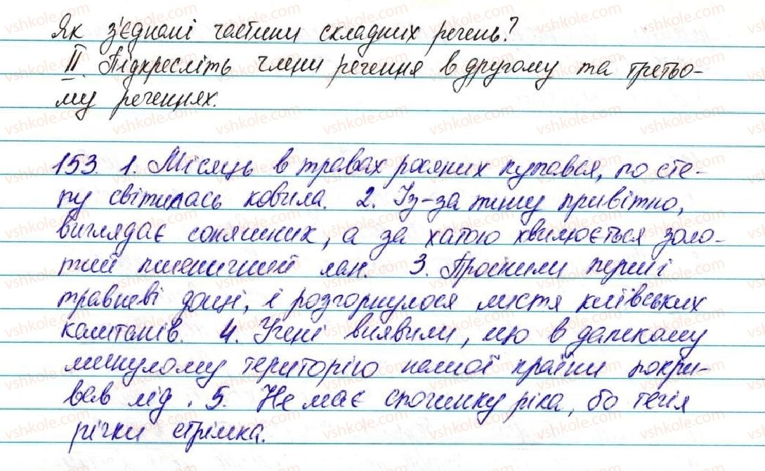5-ukrayinska-mova-ov-zabolotnij-2013--vidomosti-iz-sintaksisu-ta-punktuatsiyi-19-koma-mizh-chastinami-skladnogo-rechennya-153-rnd1819.jpg