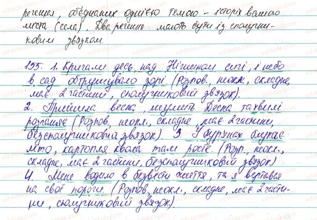 5-ukrayinska-mova-ov-zabolotnij-2013--vidomosti-iz-sintaksisu-ta-punktuatsiyi-19-koma-mizh-chastinami-skladnogo-rechennya-155-rnd6801.jpg