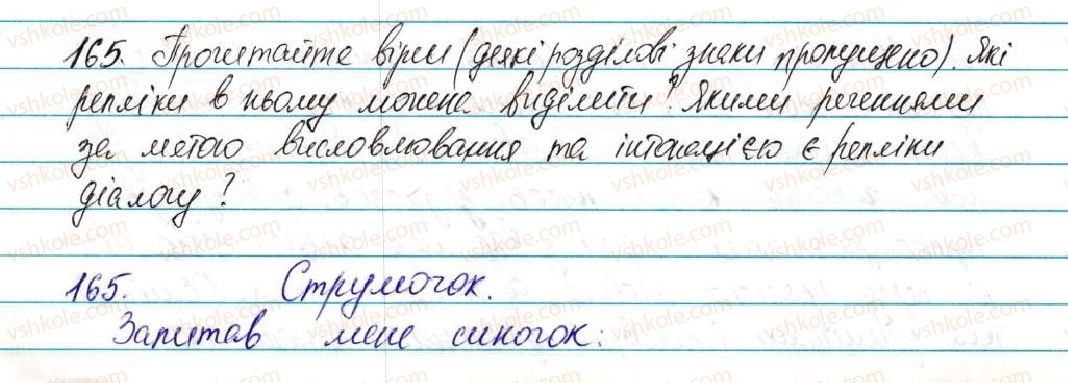 5-ukrayinska-mova-ov-zabolotnij-2013--vidomosti-iz-sintaksisu-ta-punktuatsiyi-21-dialog-165-rnd9136.jpg