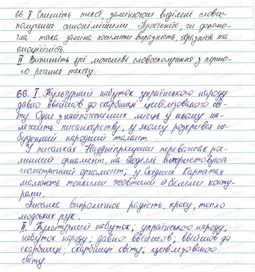 5-ukrayinska-mova-ov-zabolotnij-2013--vidomosti-iz-sintaksisu-ta-punktuatsiyi-8-slovospoluchennya-66-rnd3077.jpg