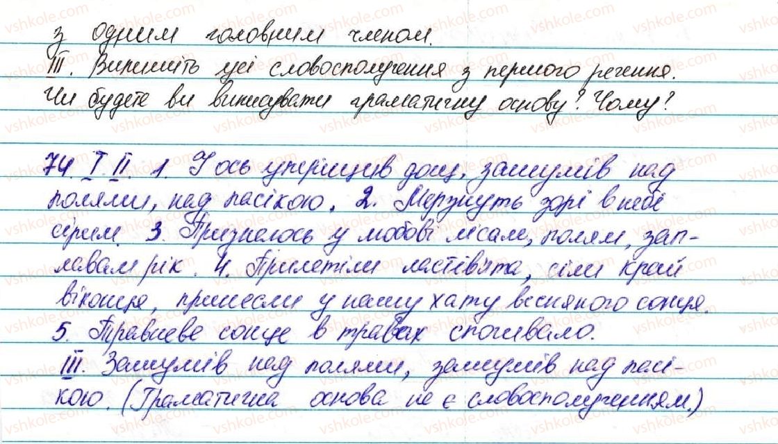 5-ukrayinska-mova-ov-zabolotnij-2013--vidomosti-iz-sintaksisu-ta-punktuatsiyi-9-rechennya-jogo-gramatichna-osnova-74-rnd6023.jpg