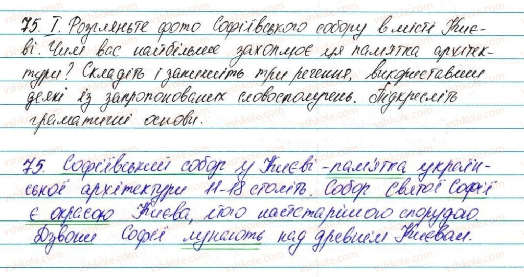 5-ukrayinska-mova-ov-zabolotnij-2013--vidomosti-iz-sintaksisu-ta-punktuatsiyi-9-rechennya-jogo-gramatichna-osnova-75-rnd2201.jpg