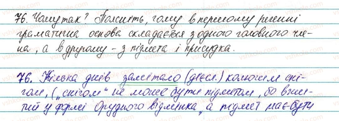 5-ukrayinska-mova-ov-zabolotnij-2013--vidomosti-iz-sintaksisu-ta-punktuatsiyi-9-rechennya-jogo-gramatichna-osnova-76-rnd1901.jpg