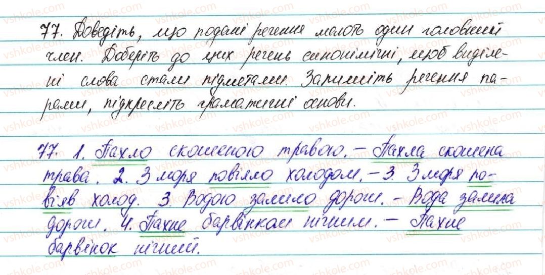 5-ukrayinska-mova-ov-zabolotnij-2013--vidomosti-iz-sintaksisu-ta-punktuatsiyi-9-rechennya-jogo-gramatichna-osnova-77-rnd1681.jpg